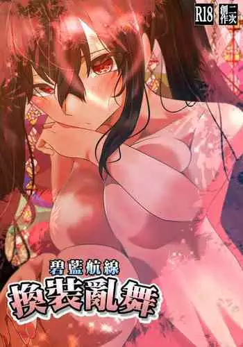 [Yanagie Terasu] Taihou no Kisekae Ranbu | Taihou's Wild Dance of Costumes (Azur Lane) [English]