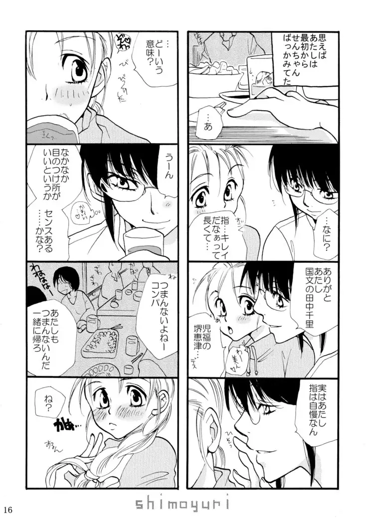 シモユリ 前期総集編
