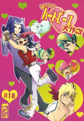 (C83) [Gyunyu-Gekijo (Gyunyu)] Yokare to Omotte (Yu-Gi-Oh! ZEXAL)