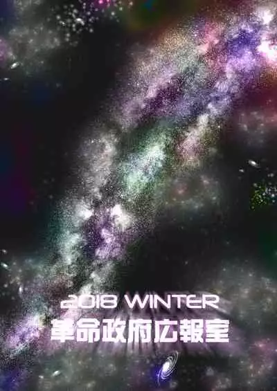 COSMIC ROMANCE