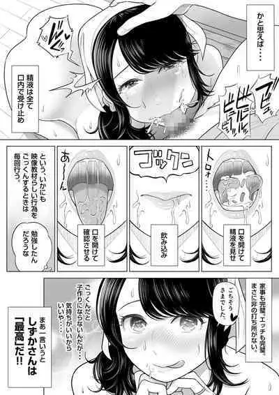Married woman Shizuka Tachibana, who I was supposed to be a substitute seeder, doesn't know anything!