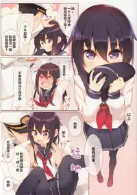 Akatsuki-chan, Muichaimashita. | 晓酱、剥光光了。