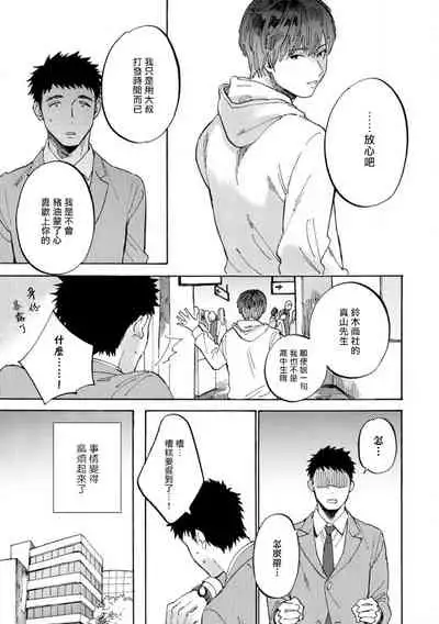 Manin Densha to Kimi | 满员电车与你 Ch. 1