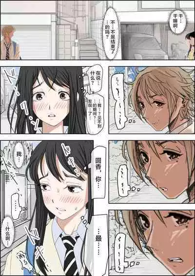 Charao ni NetorareVol. 2-5
