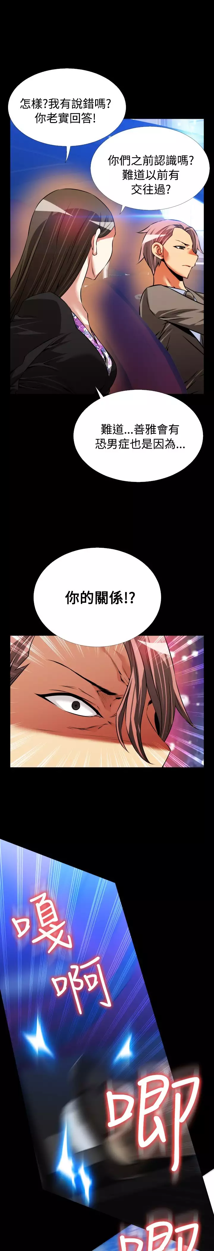 Love Parameter 恋爱辅助器 86-96 中文