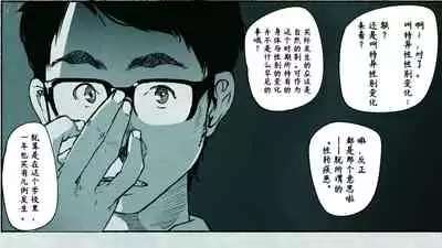 Ore no… Shojo o Ubatta no wa Omae ka!