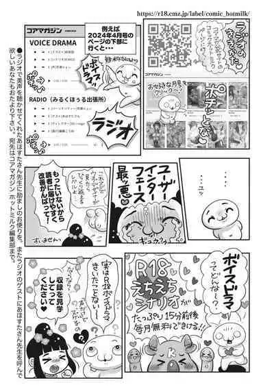 COMIC HOTMILK 2024-05