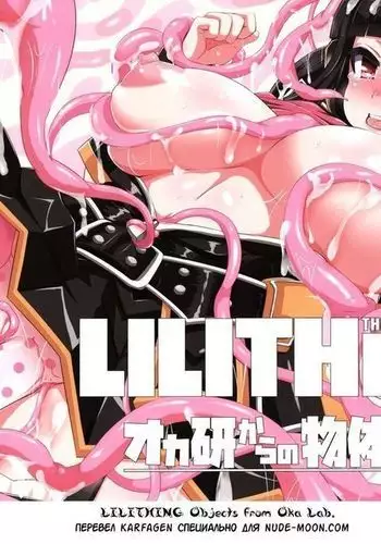 LILITHING Okaken kara no buttai X