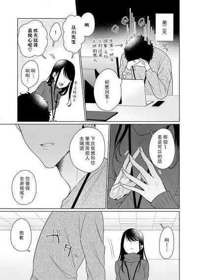 Yuunou Engineer ni wa Ura no Kao ga Aru Watashi o Kaihatsu suru Dekiai Step | 能干程序员隐藏的一面 把我“开发”的溺爱步骤 1-11