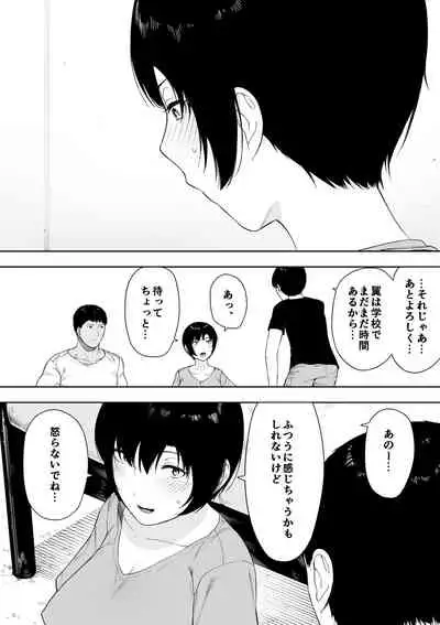 Aisai, Doui no Ue, Netorare 4