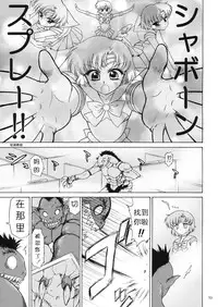 (C81) [BLACK DOG (Kuroinu Juu)] SUBMISSION-R RE MERCURY (Bishoujo Senshi Sailor Moon) [Chinese]