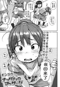 [Ponsuke] Naisho no Massage (COMIC LO 2016-03) [Chinese] [想抱雷妈汉化组] [Digital]