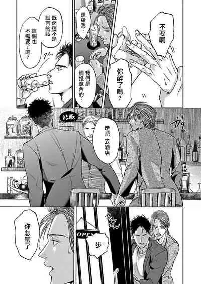 [Nishimoto Rou] Kono Senaka ni Tsume o Tatete | 于背上所立爪痕 Ch. 1-5 [Chinese] [拾荒者汉化组]