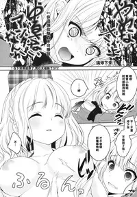 (C87) [Ice Sugar (Utano)] stalk Futago Kan part1 [Chinese] [樱丘汉化组]