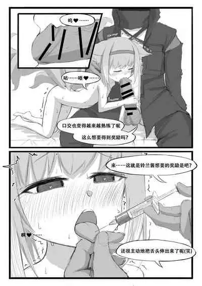 [saluky] 铃兰的单人任务 (Arknights) [Chinese]