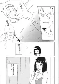 (Zennin Shuuketsu 2) [Plum Factory (Ichi Ume)] Uzumaki Hinata no Monologue Tokidoki, Anata (Naruto) [Chinese] [沒有漢化]