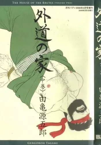 House of Brutes Vol 2