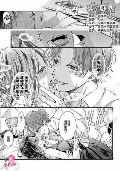 Okuchi ga Ecchi na Jakuten datte, Rival no Elete Douryou ni Barete shimaimashita | 就连口中很色情的弱点也暴露给了竞争对手的同事 1-3