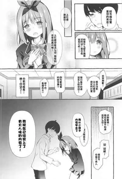 Yotsuba to Shiryoushitsu de H Shiyo