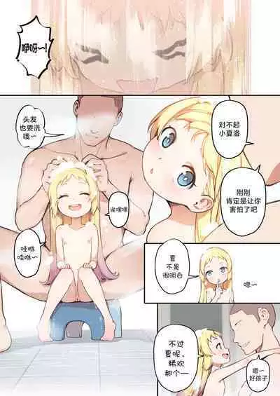 Chiisana Hanayome | 小小的新娘