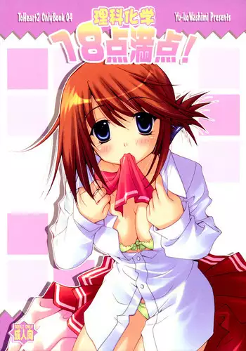 (C69) [Uchinon (Washimi Yu-ko)] Psylock (ToHeart2)