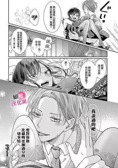 [Awaipoppo] Okuchi ga Ecchi na Jakuten datte, Rival no Elete Douryou ni Barete shimaimashita1-4 | 就连口中很色情的弱点也暴露给了竞争对手的同事 1-4[Chinese] [橄榄汉化组]