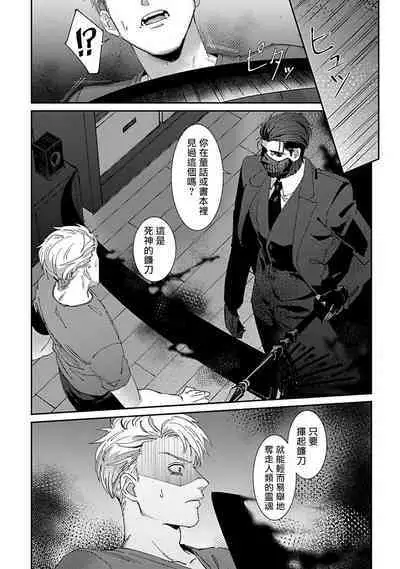 [Mikkamita] Shinigami wa Korosenai | 死神失格 Ch. 1-6 + 番外+特典 [完结] [Chinese] [冒险者公会] [Digital]