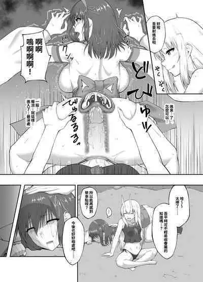 [Seika Kairaku Shoten (Eltoria, Minase Yowkow)] Taimashi Daraku Osen ~Futanari ni Ochita Taima Miko wa Inran Mesu Oni-ka~ | 驅魔師墮落污染～因扶她而墮落的驅魔巫女淫亂雌鬼化～ [Chinese]