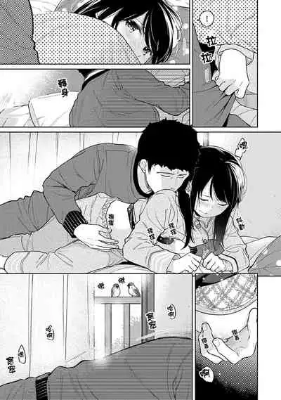 1LDK+JK Ikinari Doukyo? Micchaku!? Hatsu Ecchi!!? | 1LDK+JK 突然間展開同居？ 極度貼近！？初體驗！？ Ch. 18-33