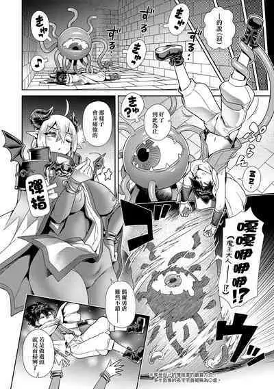Maou-sama wa Nigerarenai | 魔王大人終究逃不了的 特裝版