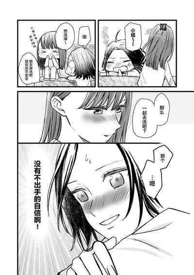 [Liongoya (Ithino Li)] Koibito wa Moto Shinyuu -Horoyoi Amai Sasoi- | 恋人是原闺蜜 -微醺的甜蜜诱惑- [Chinese] [透明声彩汉化组] [Digital]