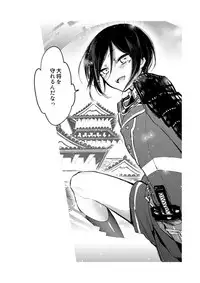 [さんじゅう] 薬研くんが任務終わってもずっといる (Touken Ranbu)