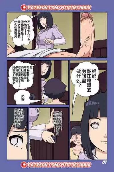 Boruto Erotic Adventure chapter1:Boruto is in trouble