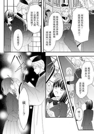 [Utage / Senzaki Hitomi] i sekai de zetsurin madō-shi ni kawa retara mechakucha dekiai sa rete imasu. | 在异世界被非凡的魔导师买下的话会被异常宠爱。 1-3 [Chinese] [莉赛特汉化组]