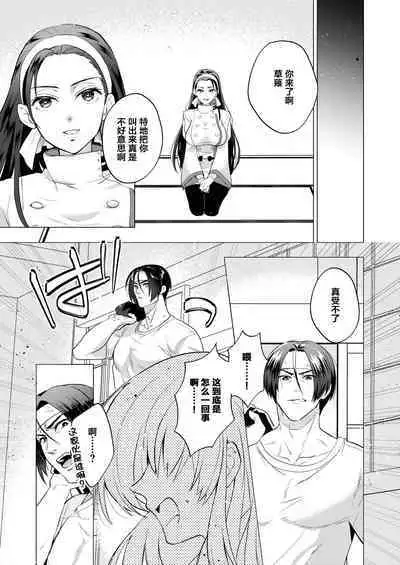 [Marude Barabara (Onoda Barao)] Norowareta Chi de Onna ni Natta Ore ga Shukumei no Rival to Sex Shita Hanashi (King of Fighters) [Chinese] [葱鱼个人汉化] [Digital]