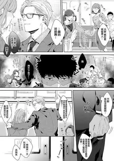 Motto, Iyarashii Mannequin | 更加、淫乱的服装模特 Ch. 1-3