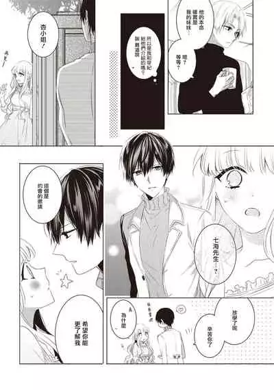 Please marry me 01-02 Chinese [拾荒者汉化组]