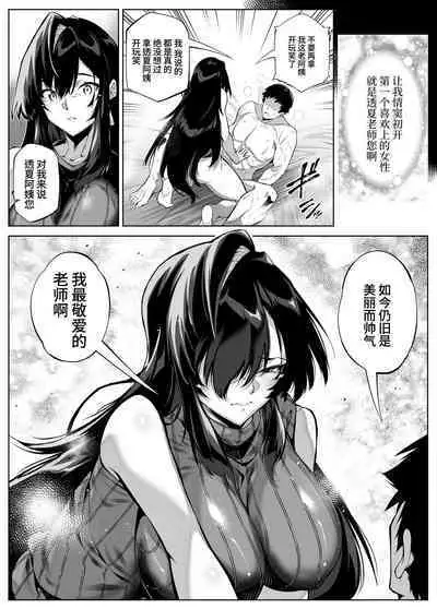 [Suiren no Yado (Asakawa)] Natsu no Yari Naoshi 4 -Natsu to Inaka to Osananajimi no Haha- | 坠欢重拾之夏4 -盛夏与田舍与发小之母- [Chinese]