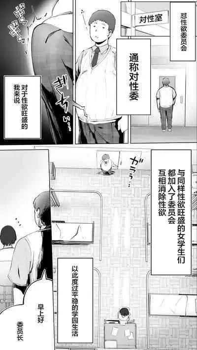 Taiseii no Minna Shitto Shinaide...