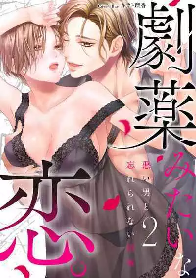 shinigami to shojo | 死神和处女