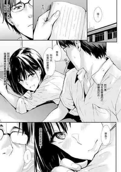 Hitorijime | 只想佔有妳
