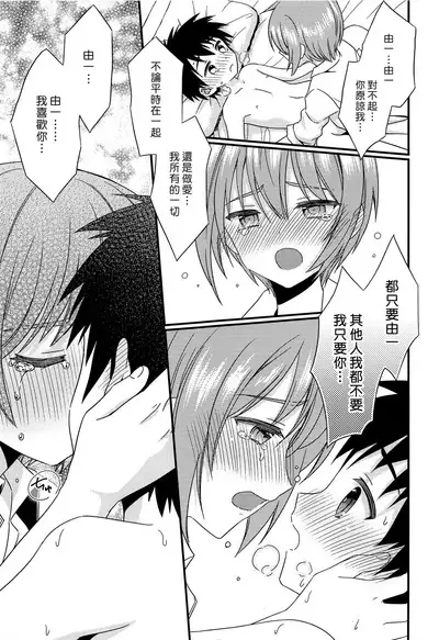 (C93) [FlowerBlade (ri.)] Yuujou no Hate ni Kimi to Sex shita | 在友情的盡頭，與摯友[摯愛的你]上床了 [Chinese] [漢化組漢化組×夢中璞影]