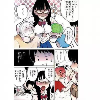 Namaiki na Ane ni Ikisugita Itazura 業餘上色版