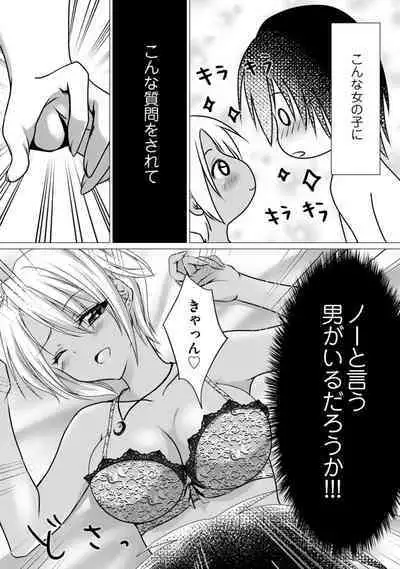 Bocchi no Boku demo, Kuzu no Yarichin ni Nareru tte Honto desu ka?