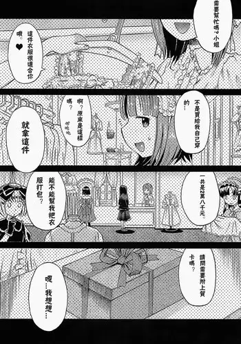 何を考えてるか分からない親友のコトを知りたい