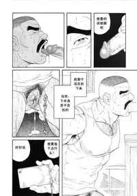 [田亀源五郎]ACTINIA (MAN-CUNT)[Chinese]