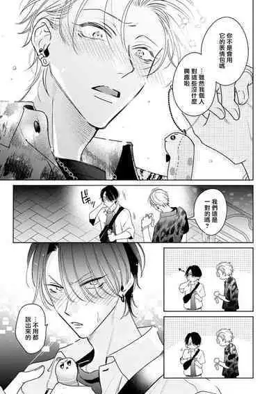 Densetsu no Yarichin VS Teppeki no Shiriana | 传说级炮王vs铁壁屁眼 恋人篇 Ch. 06-09