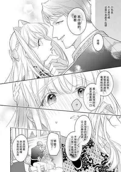 [Azuta ka] haikei ojisama-ō otōto denka, ichiya kagiri no hazu ga kon'yaku no mōshikomi wa sōtei-gaidesu! | 拜启 王弟殿下、 本该是限定一夜但婚约的申请却是意料之外！1-2 [Chinese] [莉赛特汉化组]