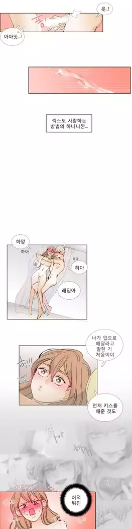 Talk to Me Ch.0-29