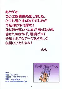 (C74) [An-Arc (Hamo)] Kirin no Hanshokuki G | Kirin's Mating Season Collection 1 (Monster Hunter) [English] {doujin-moe.us}